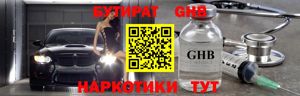 БУТИРАТ BDO  Вход с VPN  Златоуст 