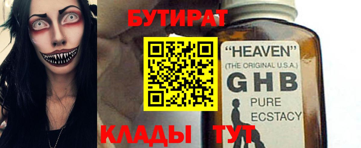 Бутират оксибутират Златоуст