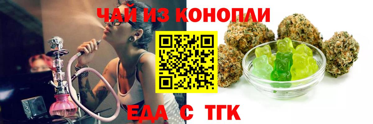 Еда ТГК марихуана  Вход с VPN  Златоуст 