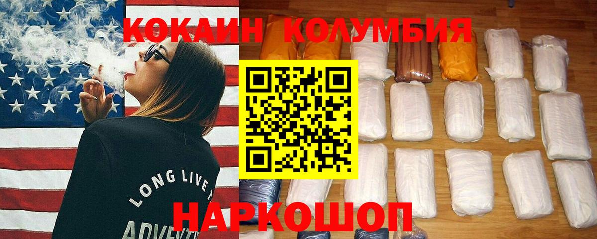 Златоуст  Cocaine Columbia  Вход с VPN  КОКАИН VHQ 