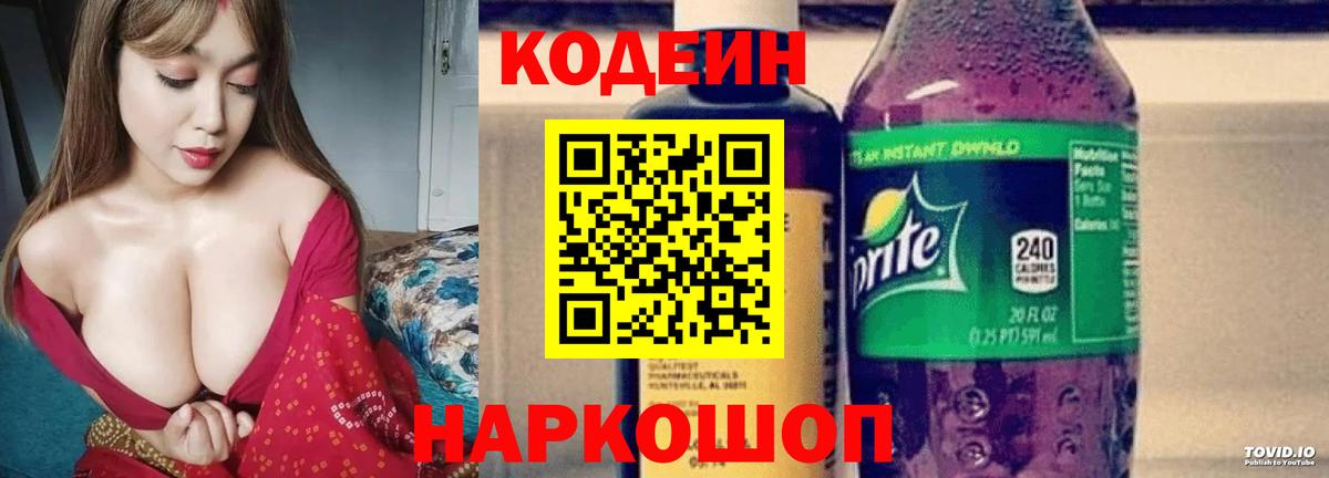 Кодеиновый сироп Lean напиток Lean (лин) Златоуст