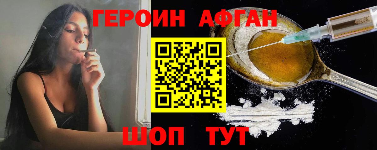 Героин хмурый Златоуст