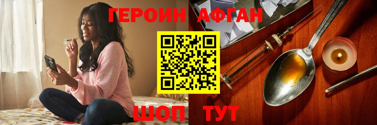 Героин Афган  Вход с VPN  Златоуст 