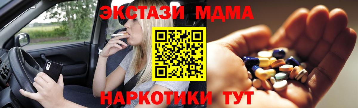 MDMA кристаллы  Вход с VPN  Златоуст  MDMA VHQ 